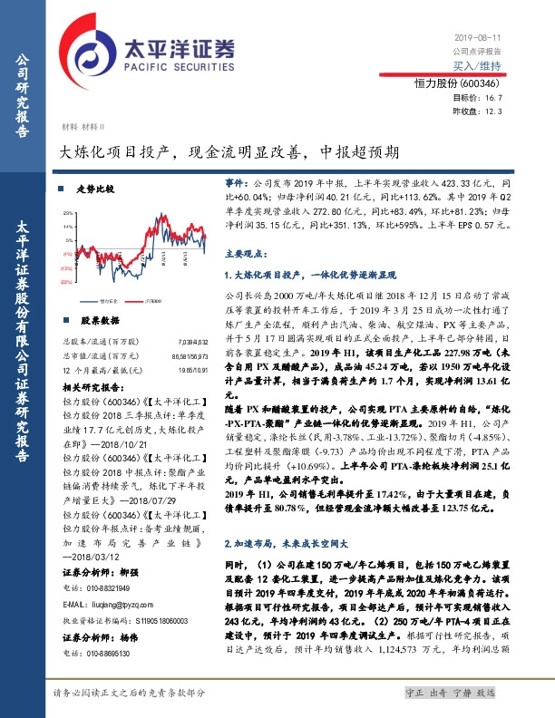 大炼化项目投产，现金流明显改善，中报超预期