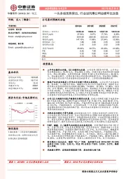 一头多线优势突出,行业逆风期公司业绩环比改善
