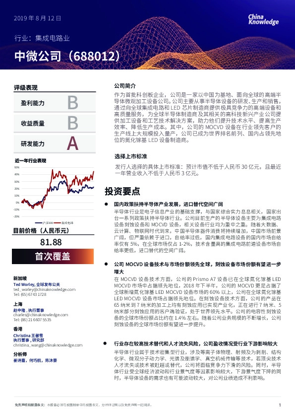 研究报告:中微公司