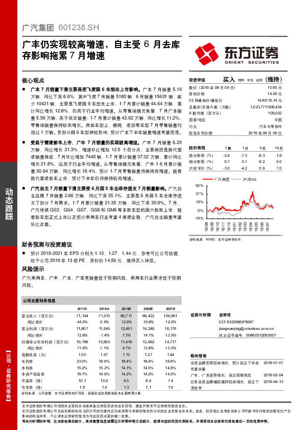 广丰仍实现较高增速，自主受6月去库存影响拖累7月增速