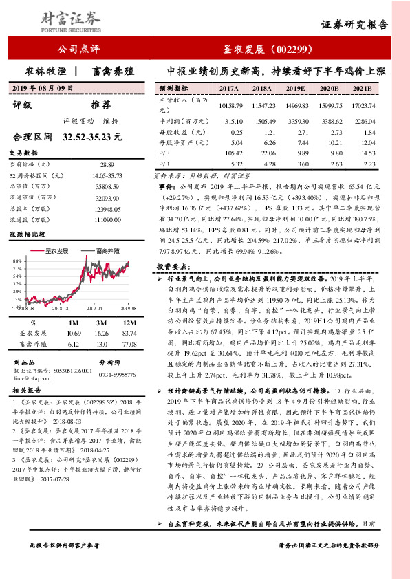 中报业绩创历史新高，持续看好下半年鸡价上涨