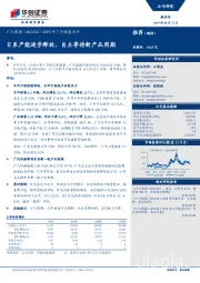 2019年7月销量点评：日系产能逐步释放，自主等待新产品周期