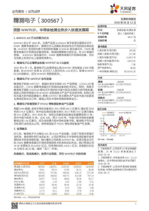 控股WINTEST，半导体检测业务步入快速发展期