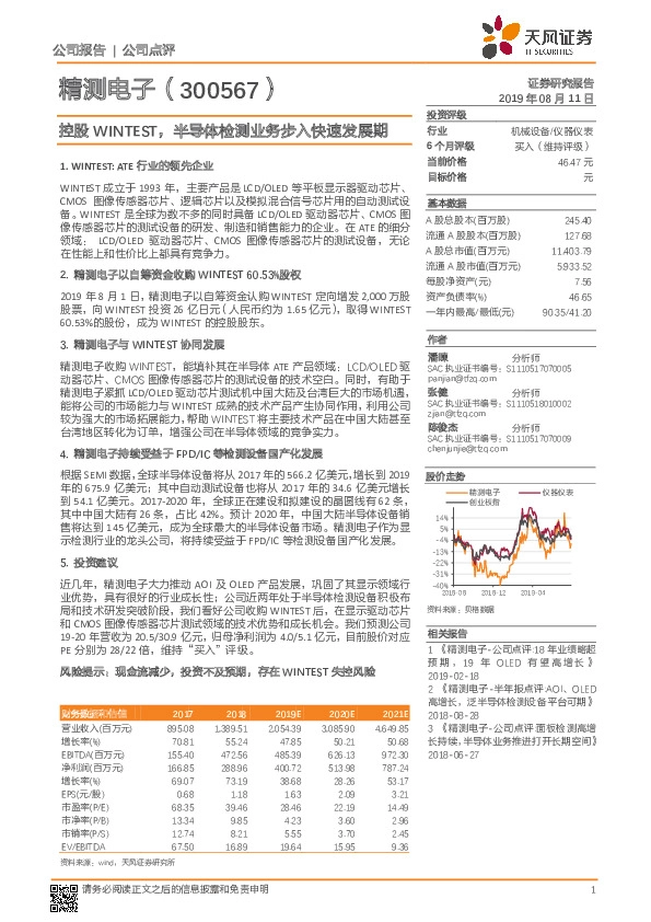 控股WINTEST，半导体检测业务步入快速发展期