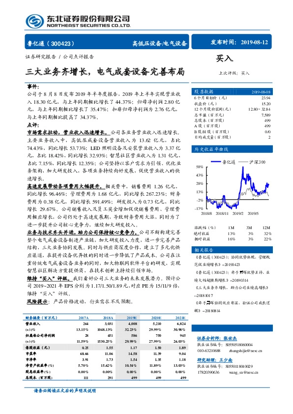 三大业务齐增长，电气成套设备完善布局