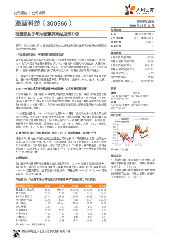 有望受益于华为智慧屏高端显示升级