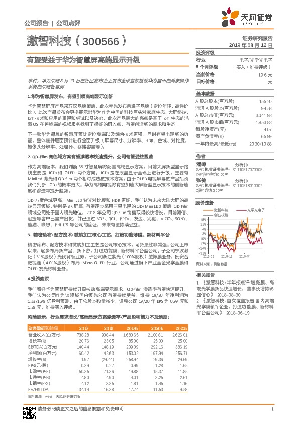 有望受益于华为智慧屏高端显示升级