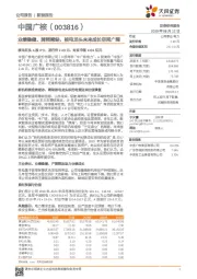 业绩稳健、牌照稀缺，核电龙头未来成长空间广阔