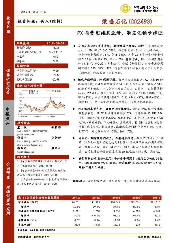PX与费用拖累业绩，浙石化稳步推进