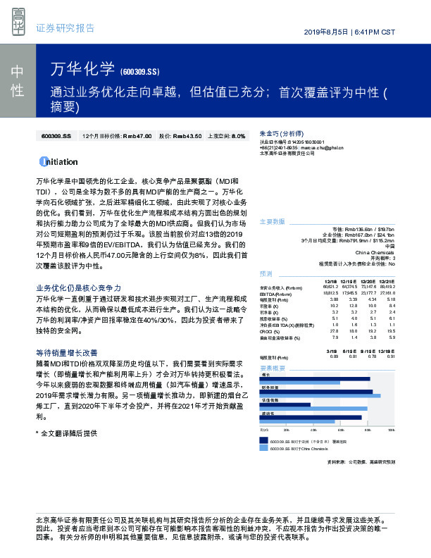 通过业务优化走向卓越，但估值已充分；首次覆盖评为中性
