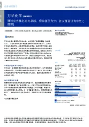 通过业务优化走向卓越，但估值已充分；首次覆盖评为中性