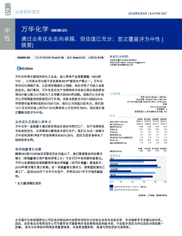 通过业务优化走向卓越，但估值已充分；首次覆盖评为中性