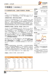 半年业绩增速符合预期，低基数下销售高增、拿地稳定