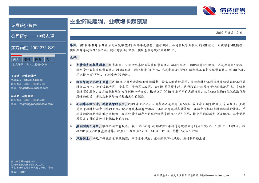 主业拓展顺利，业绩增长超预期