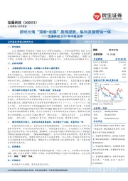 宝通科技2019年中报点评:游戏出海“深耕+拓展”显现成效,纵向发展研运一体