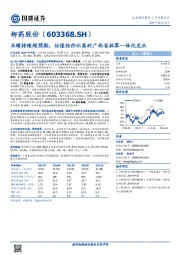 业绩持续超预期，估值性价比高的广西省批零一体化龙头
