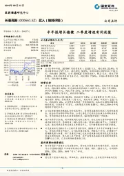 半年报增长稳健 二季度增速有所放慢