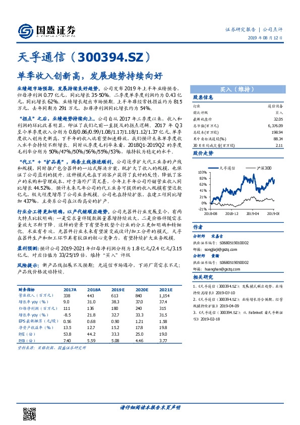 单季收入创新高，发展趋势持续向好