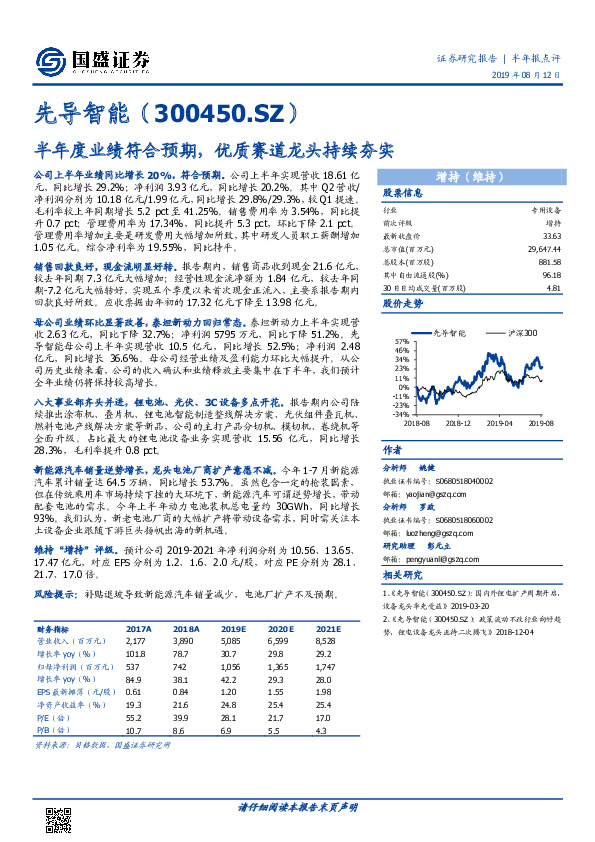 半年度业绩符合预期，优质赛道龙头持续夯实