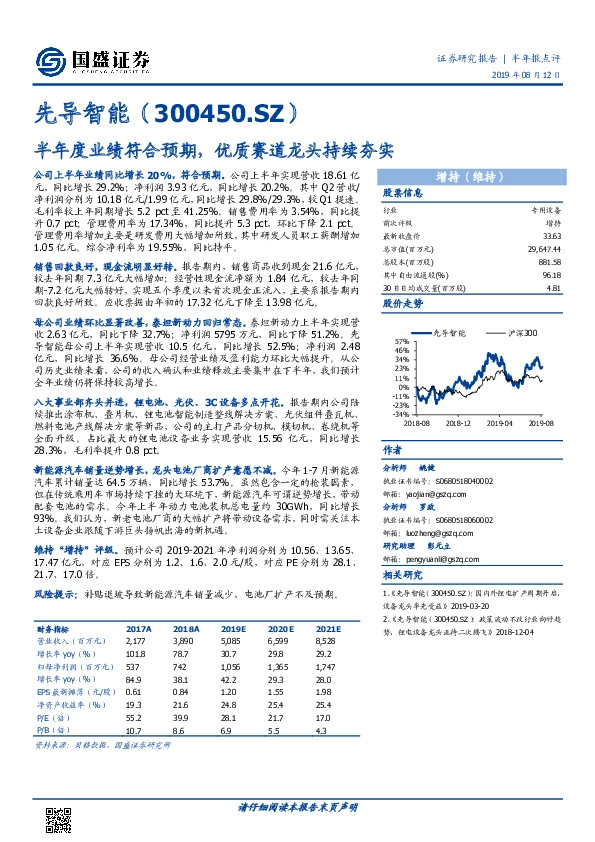 半年度业绩符合预期，优质赛道龙头持续夯实