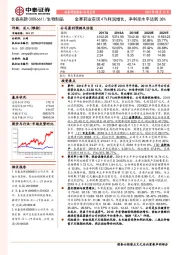 金赛药业实现47%利润增长,净利率水平达到38%