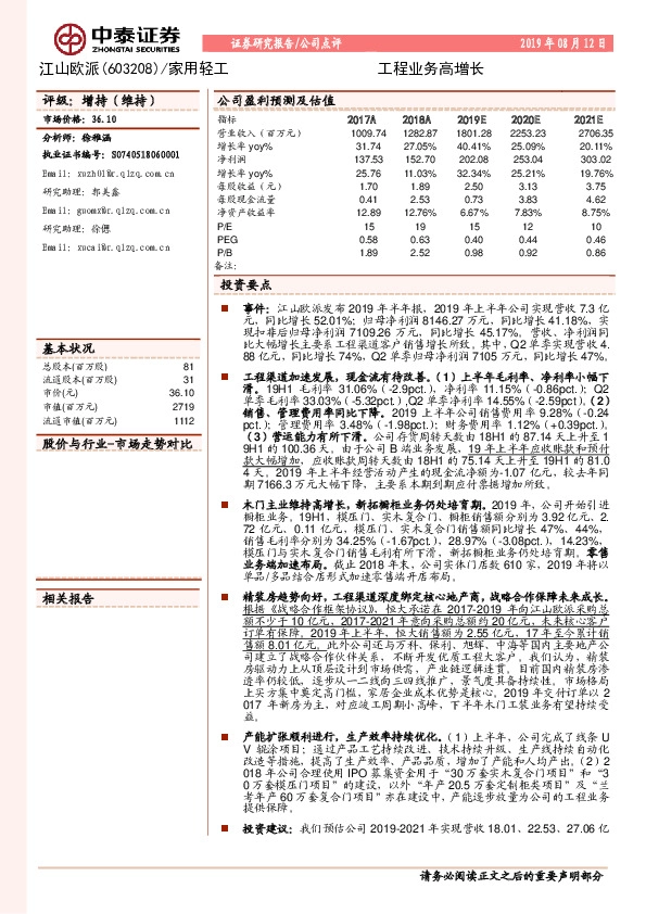 工程业务高增长