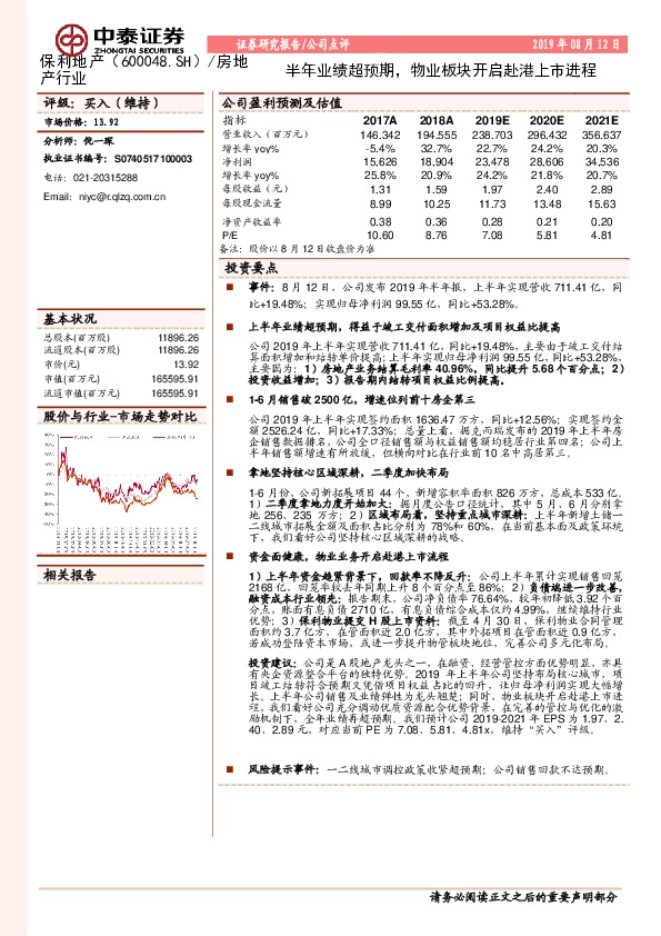半年业绩超预期，物业板块开启赴港上市进程