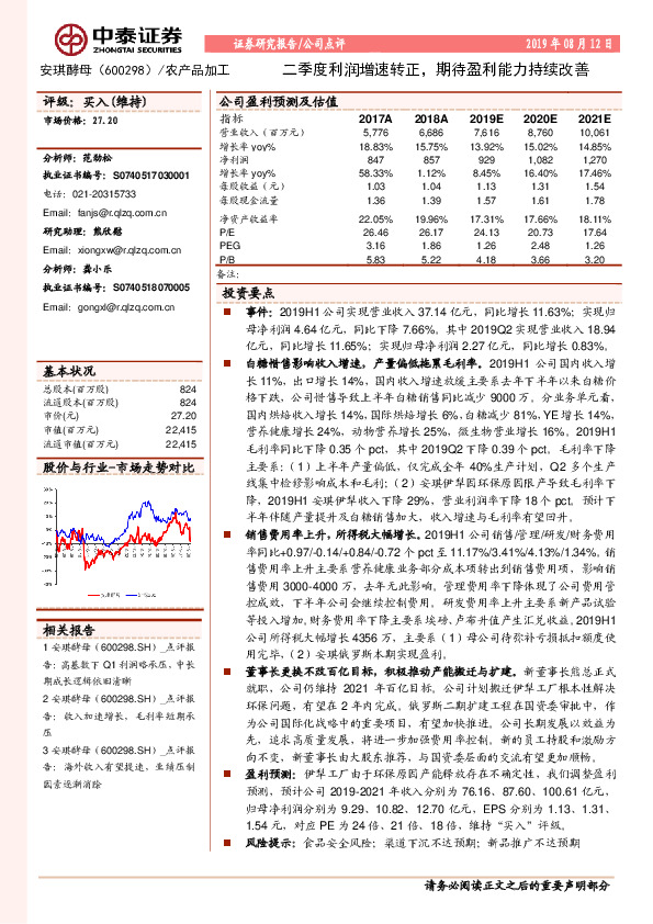 二季度利润增速转正，期待盈利能力持续改善
