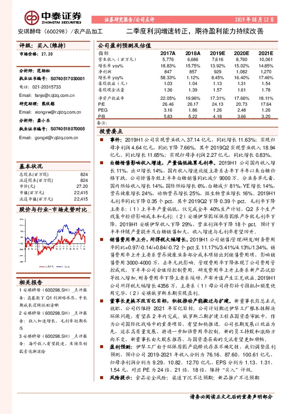 二季度利润增速转正，期待盈利能力持续改善