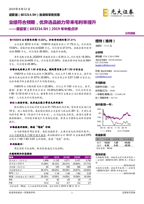 2019年中报点评：业绩符合预期，优异选品能力带来毛利率提升
