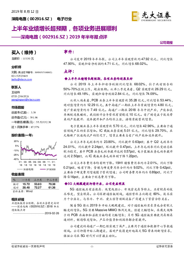 2019年半年报点评：上半年业绩增长超预期，各项业务进展顺利