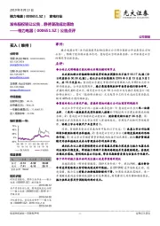 公告点评：发布股权转让公告，静待混改成功落地