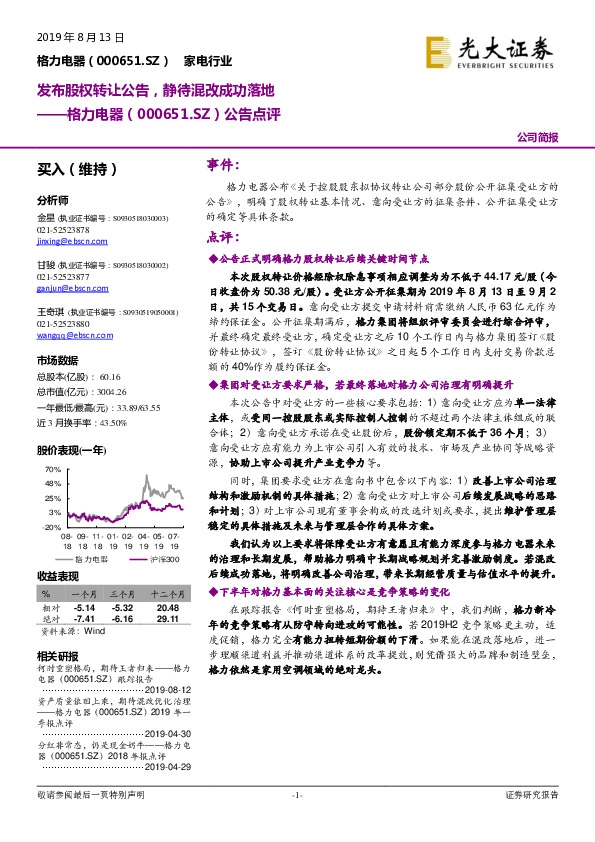 公告点评：发布股权转让公告，静待混改成功落地