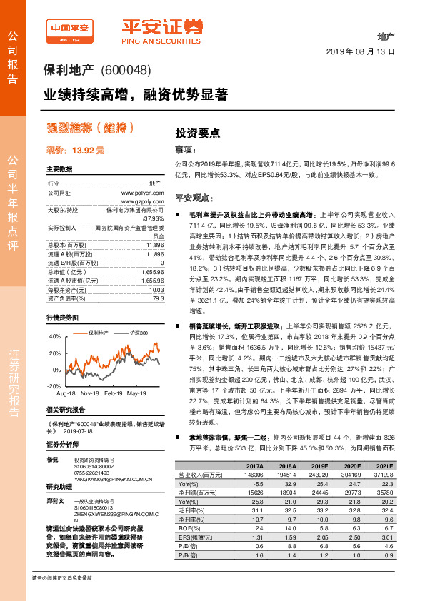 业绩持续高增，融资优势显著