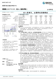 收入高增长，业绩弹性持续释放