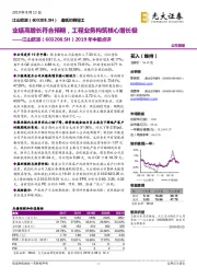 2019年中报点评:业绩高增长符合预期,工程业务构筑核心增长极