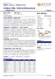 安琪酵母中报点评：利润略低于预期，管理层变革看好后续改善