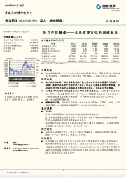 恒力中报解读——未来有望百亿利润做起点