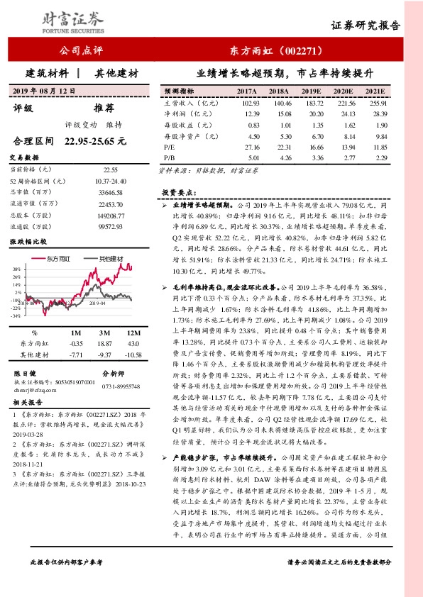 业绩增长略超预期，市占率持续提升