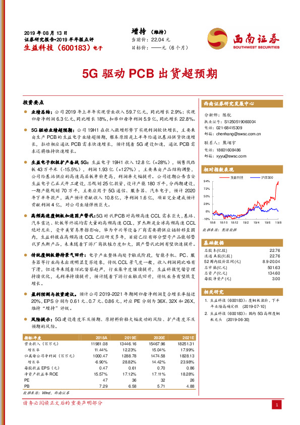 5G驱动PCB出货超预期