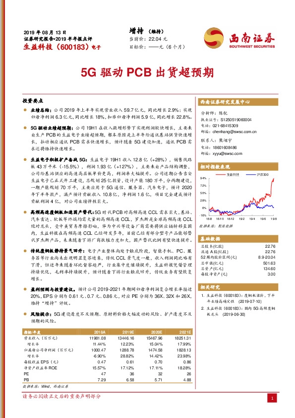 5G驱动PCB出货超预期