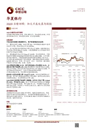 2Q19业绩回顾：加大不良处置与核销