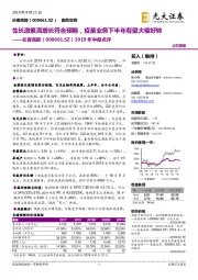半年报点评:生长激素高增长符合预期,疫苗业务下半年有望大幅好转