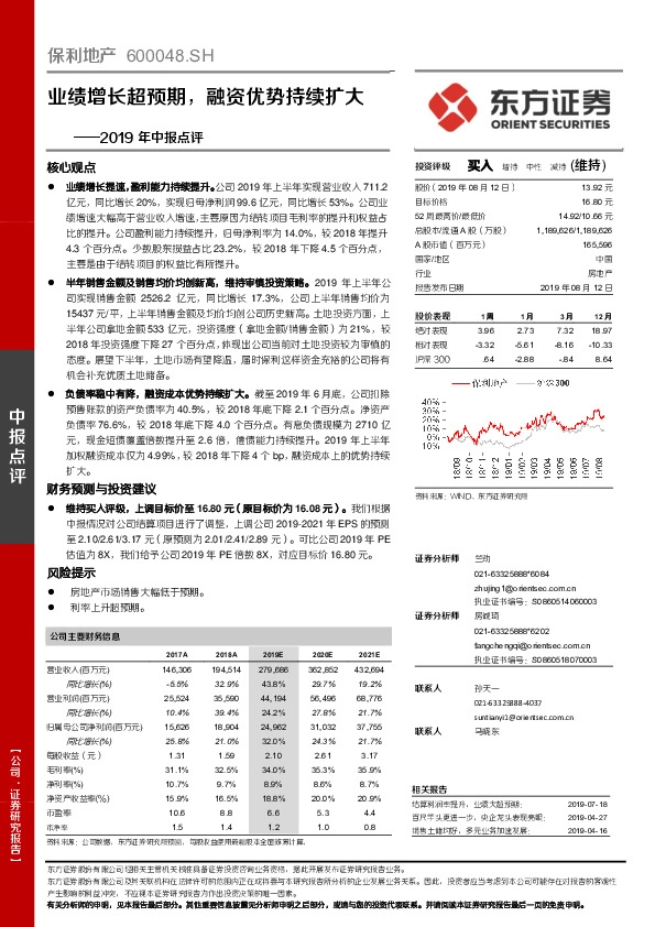 2019年中报点评：业绩增长超预期，融资优势持续扩大