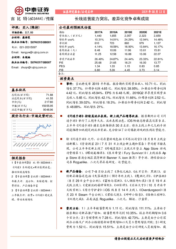 长线运营能力突出，差异化竞争卓有成效