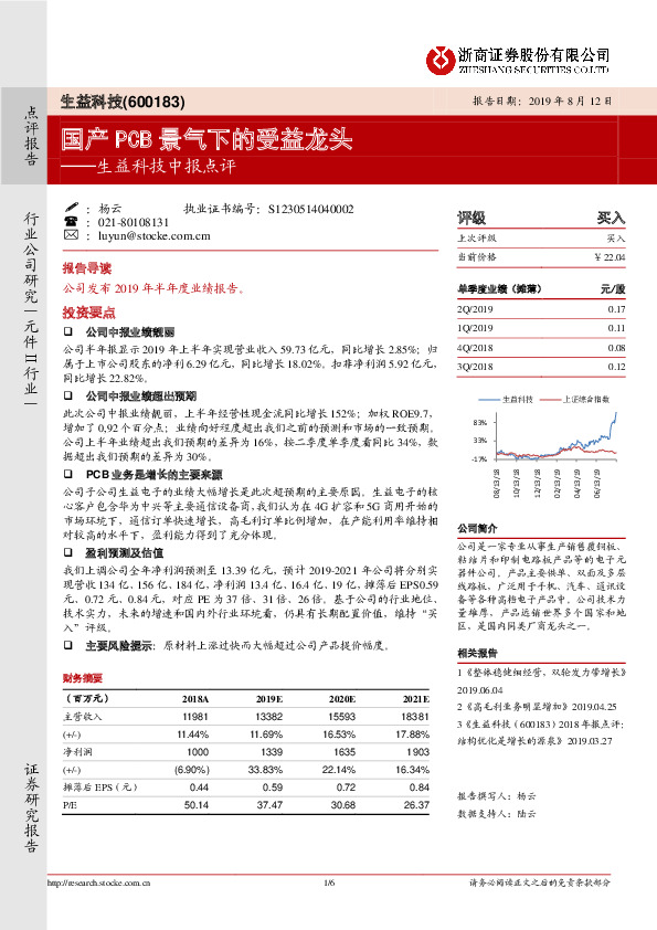 生益科技中报点评：国产PCB景气下的受益龙头