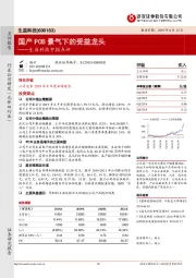 生益科技中报点评：国产PCB景气下的受益龙头