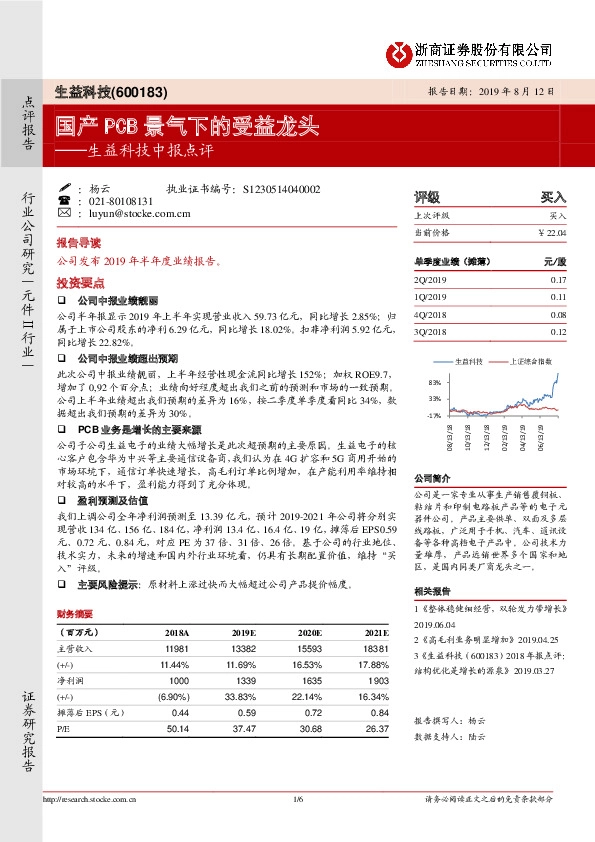 生益科技中报点评：国产PCB景气下的受益龙头