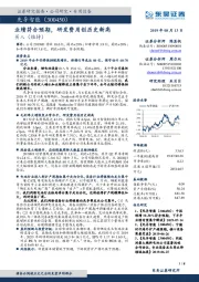 业绩符合预期，研发费用创历史新高