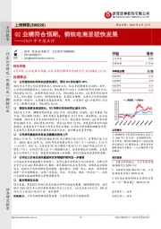 2019年中报点评：Q2业绩符合预期，钢铁电商呈较快发展